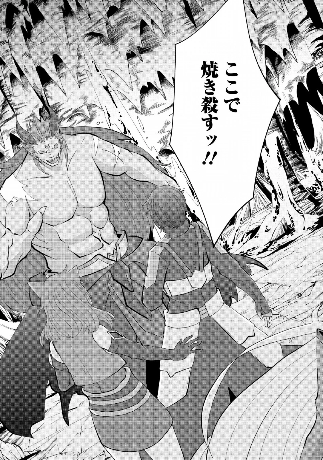 再臨勇者の復讐譚 第9話 - 25