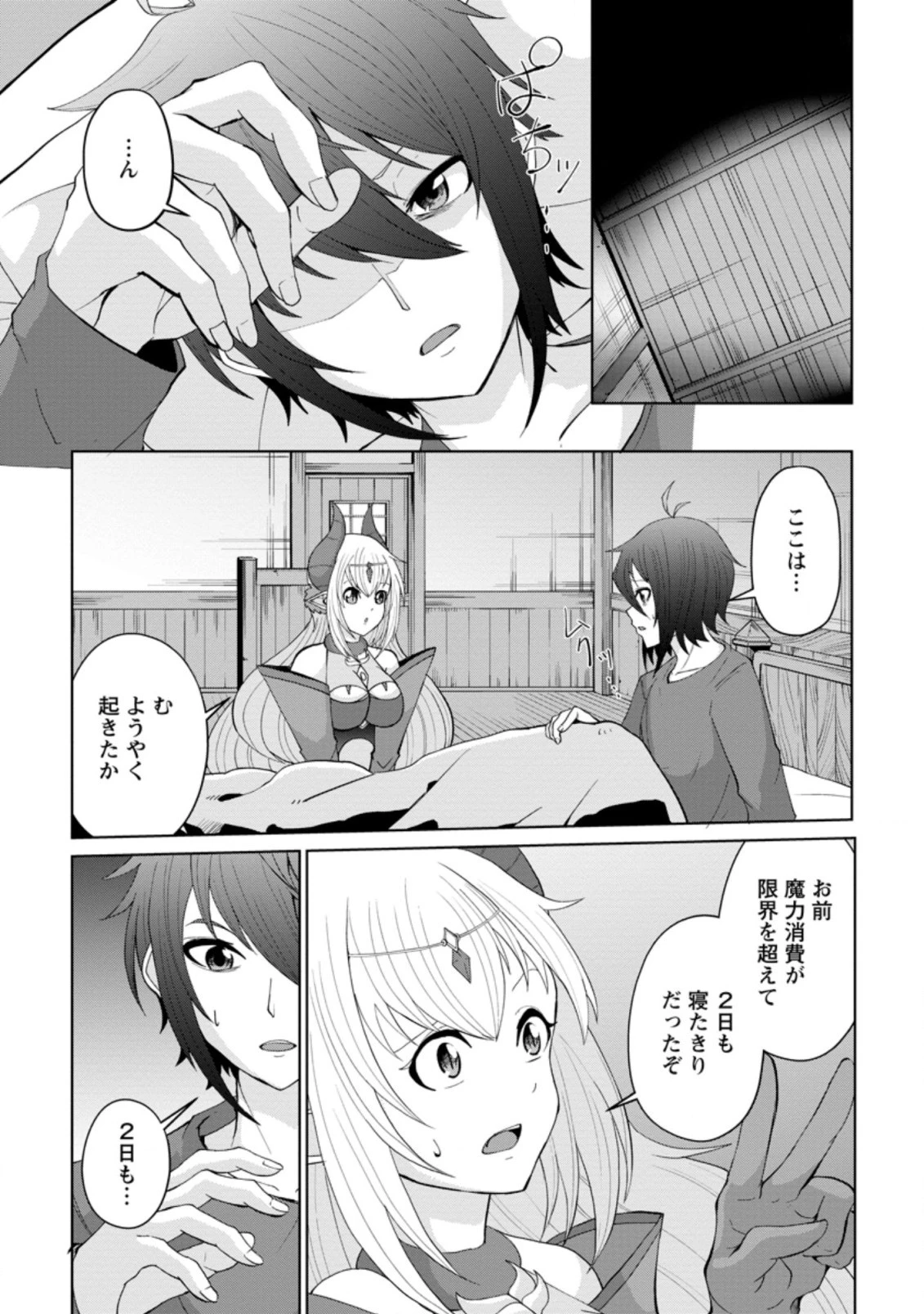 再臨勇者の復讐譚 第12.1話 - 1