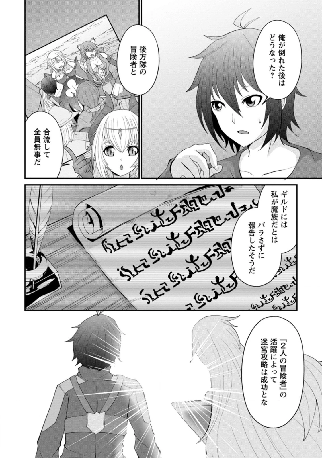 再臨勇者の復讐譚 第12.1話 - 2