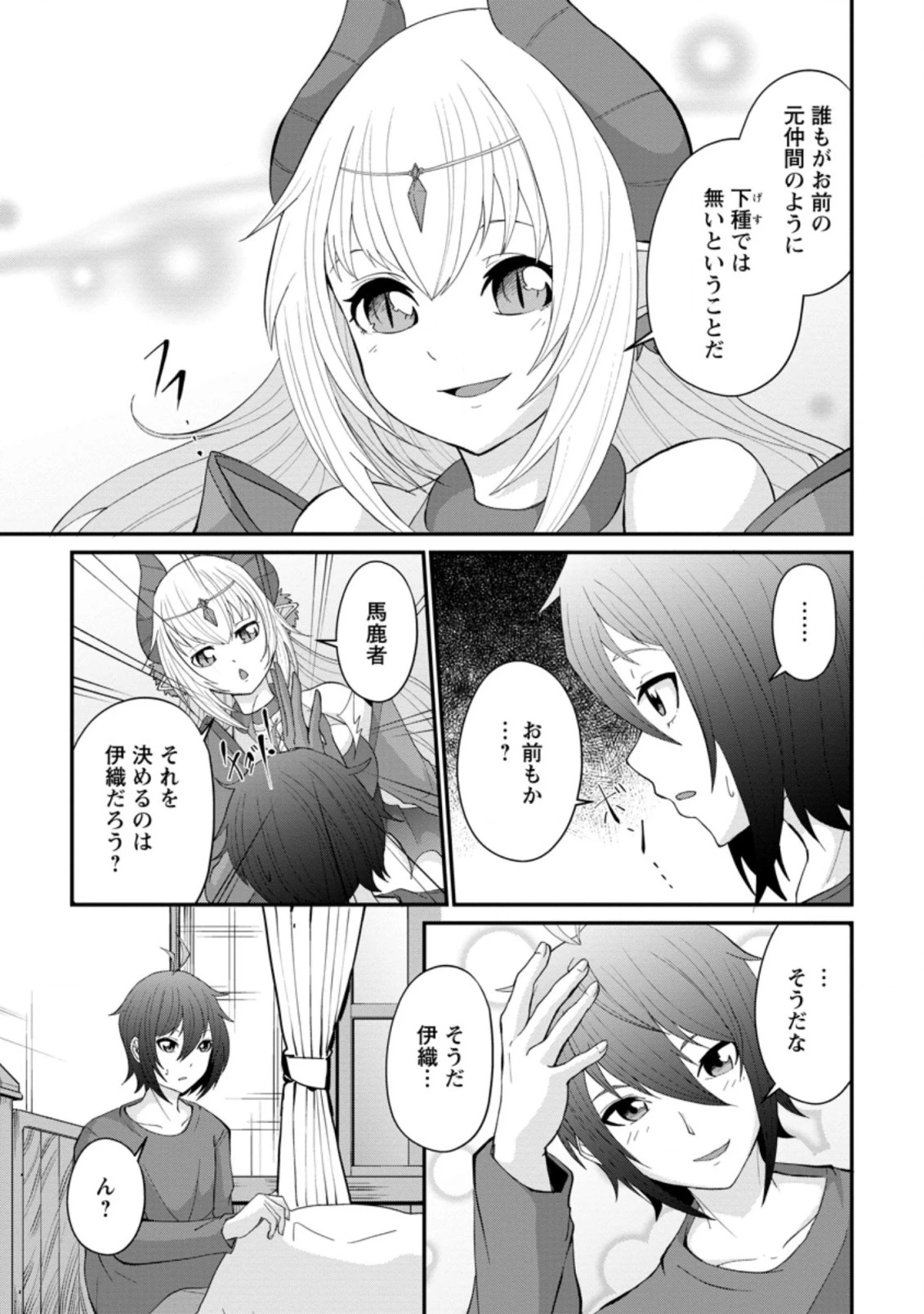 再臨勇者の復讐譚 第12.1話 - 3