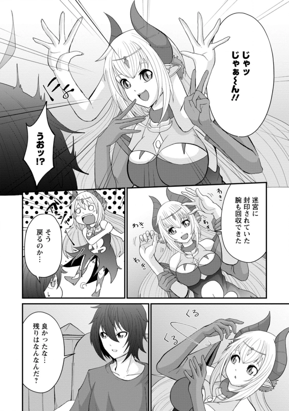 再臨勇者の復讐譚 第12.1話 - 4