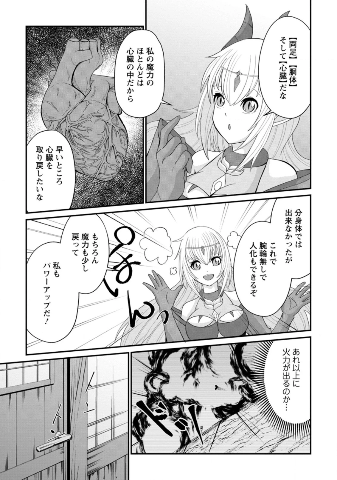 再臨勇者の復讐譚 第12.1話 - 5