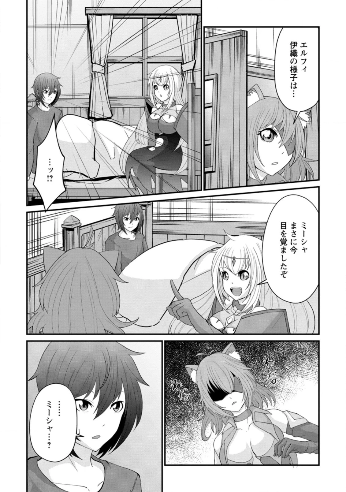 再臨勇者の復讐譚 第12.1話 - 6