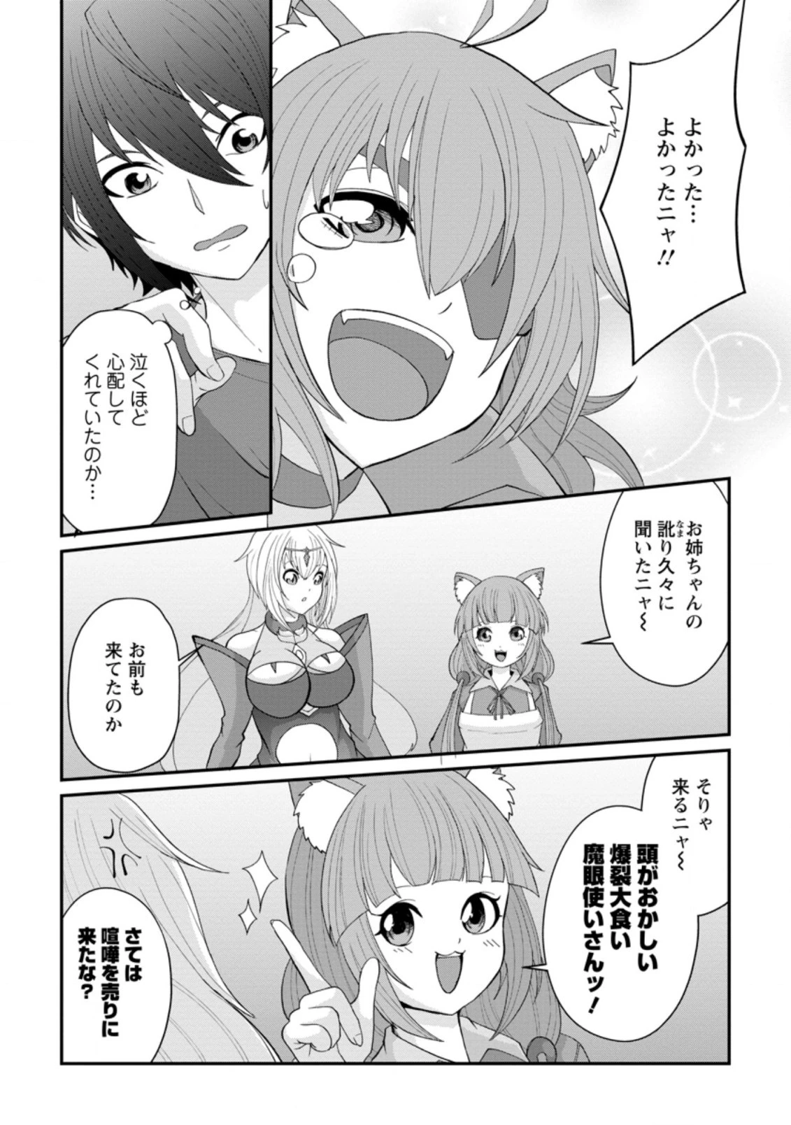 再臨勇者の復讐譚 第12.1話 - 8