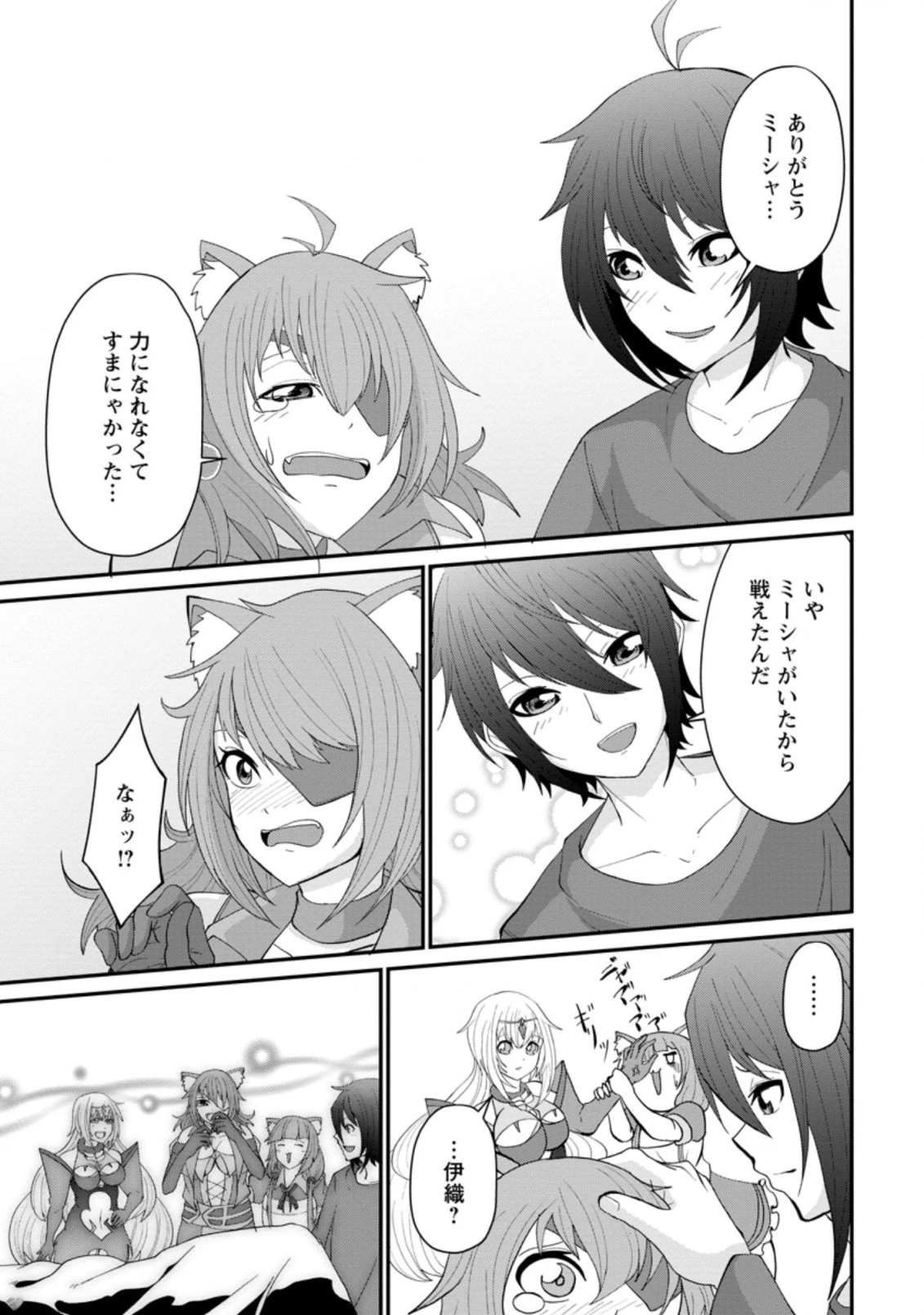 再臨勇者の復讐譚 第12.1話 - 9