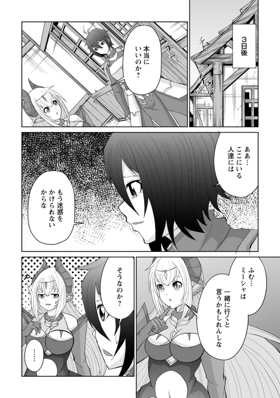 再臨勇者の復讐譚 第12.1話 - 10