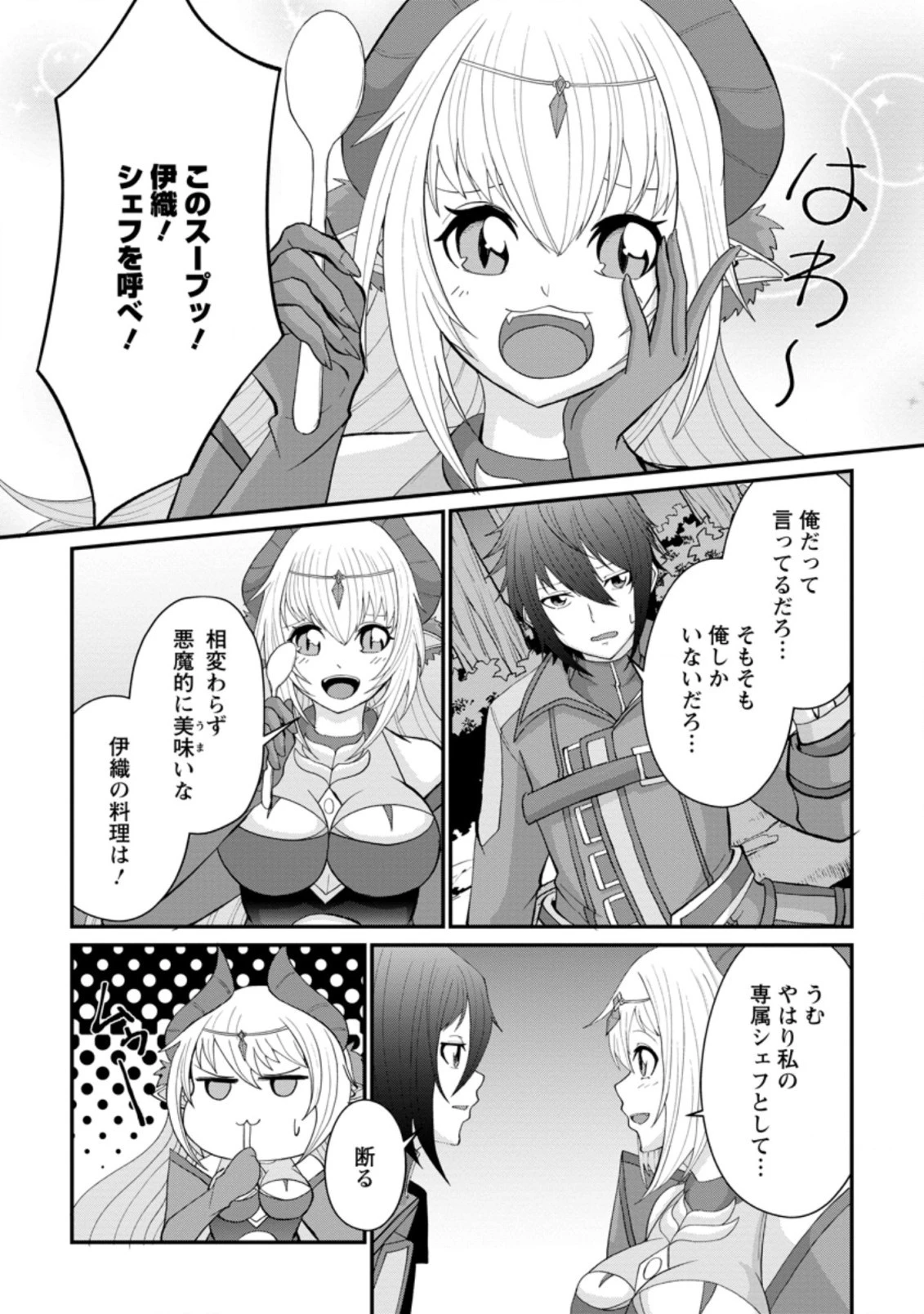 再臨勇者の復讐譚 第12.3話 - 1