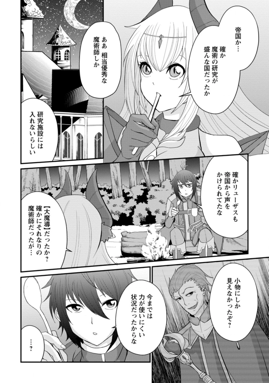 再臨勇者の復讐譚 第12.3話 - 2