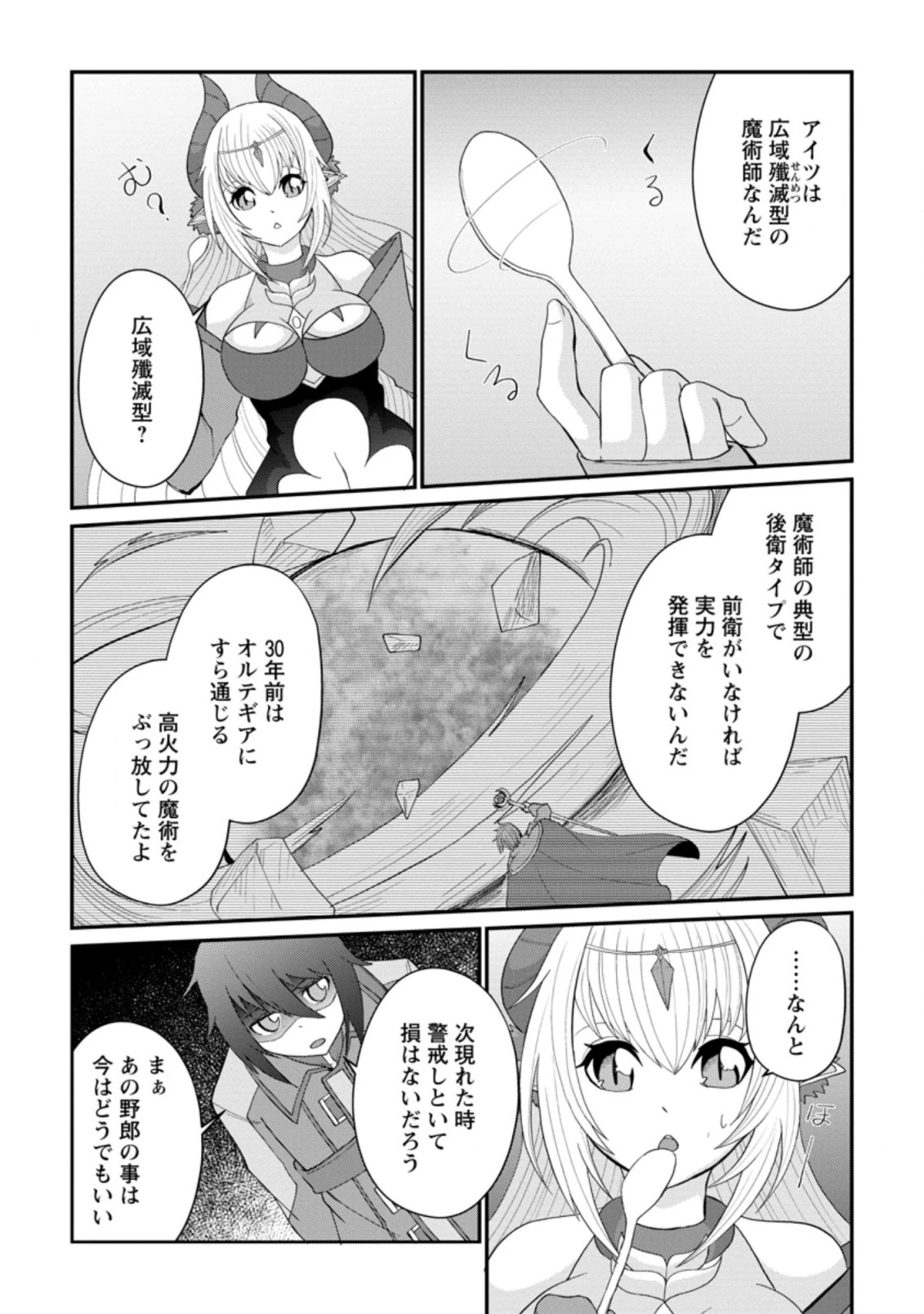 再臨勇者の復讐譚 第12.3話 - 3