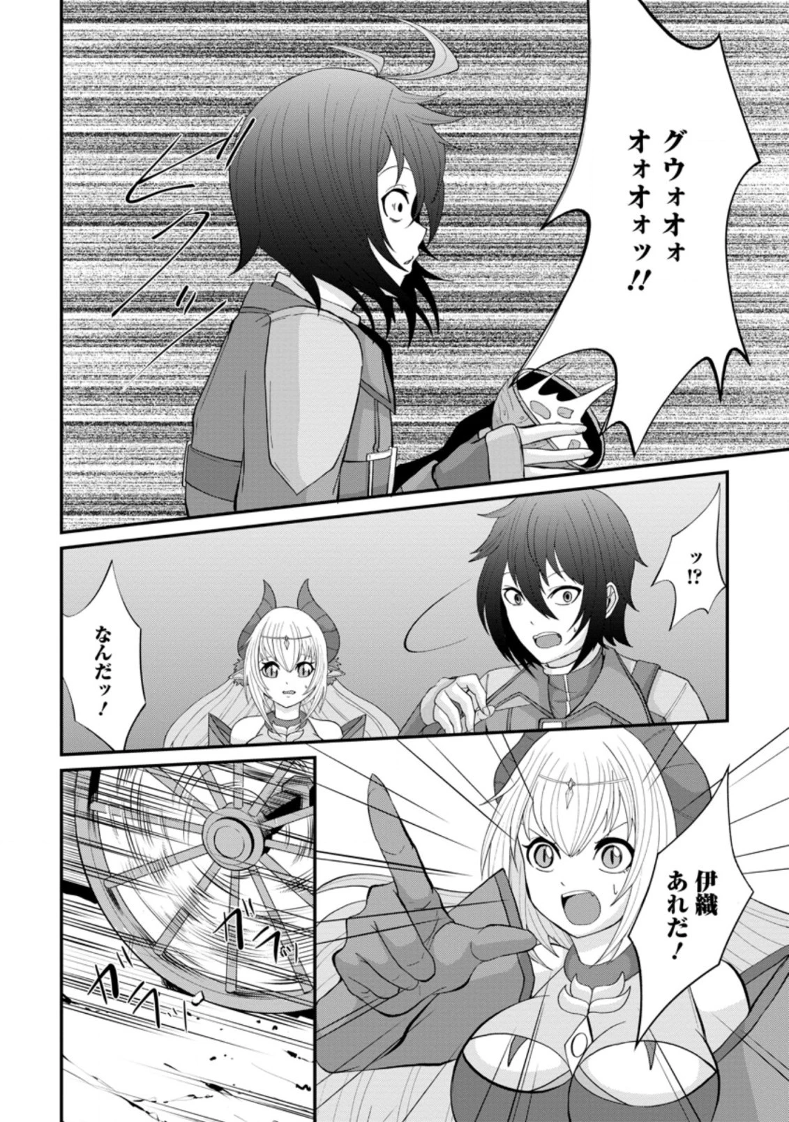 再臨勇者の復讐譚 第12.3話 - 4