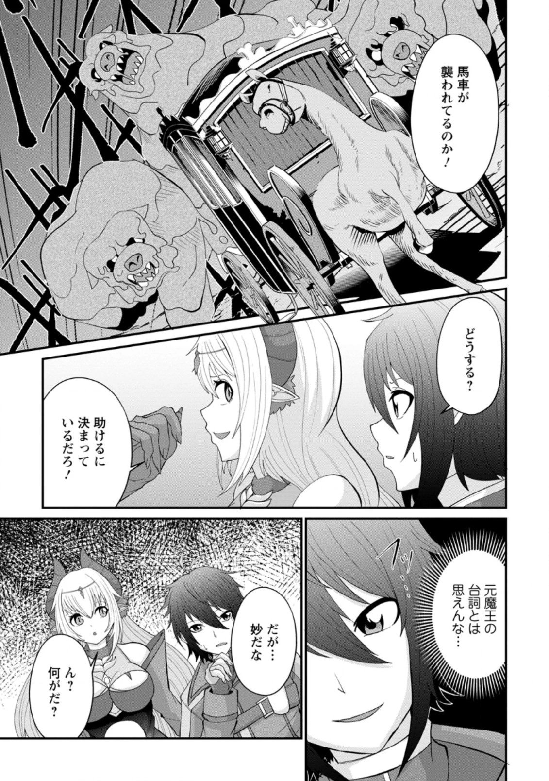 再臨勇者の復讐譚 第12.3話 - 5