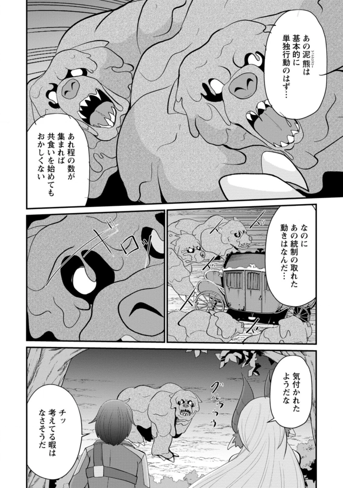 再臨勇者の復讐譚 第12.3話 - 6