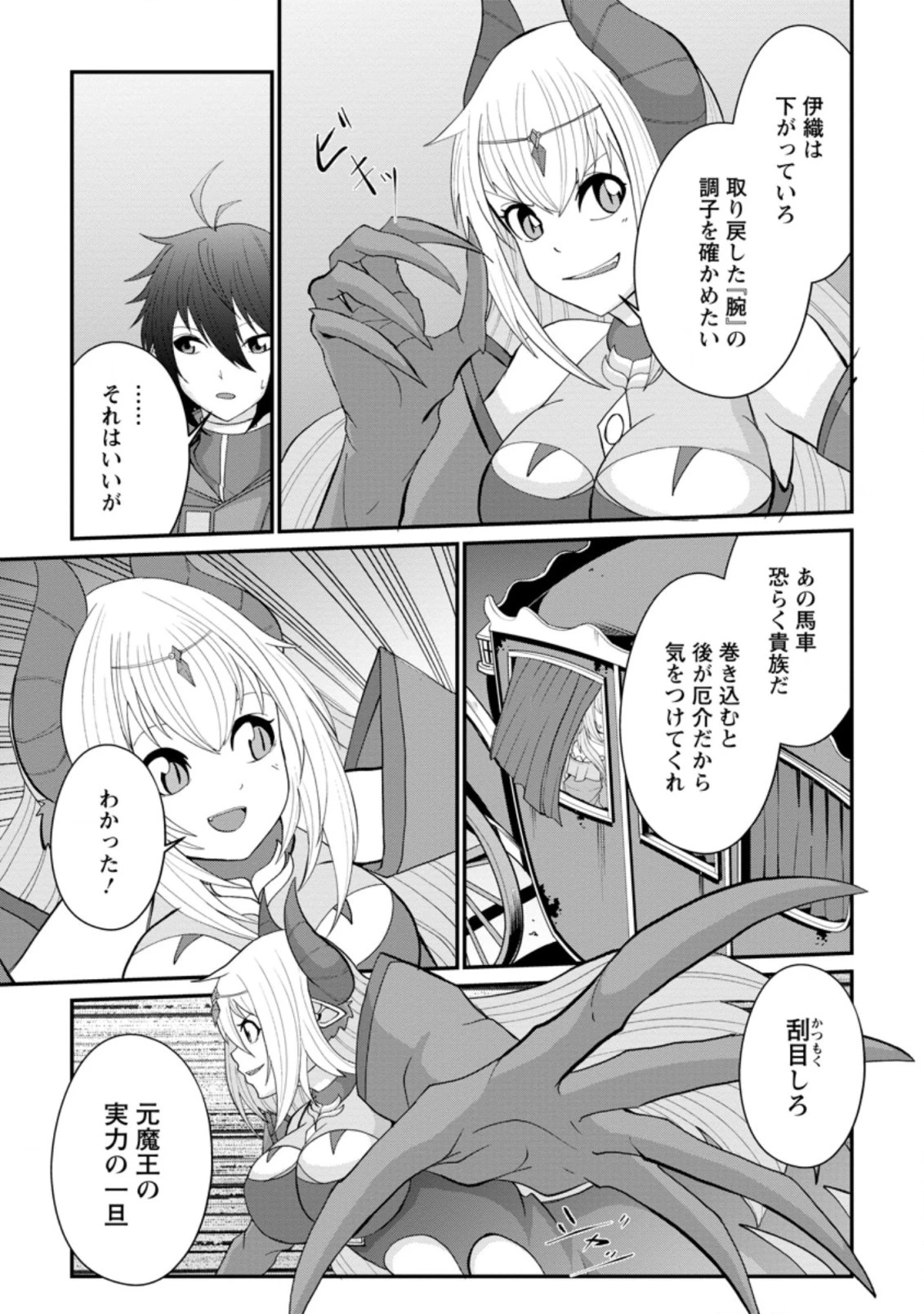 再臨勇者の復讐譚 第12.3話 - 7