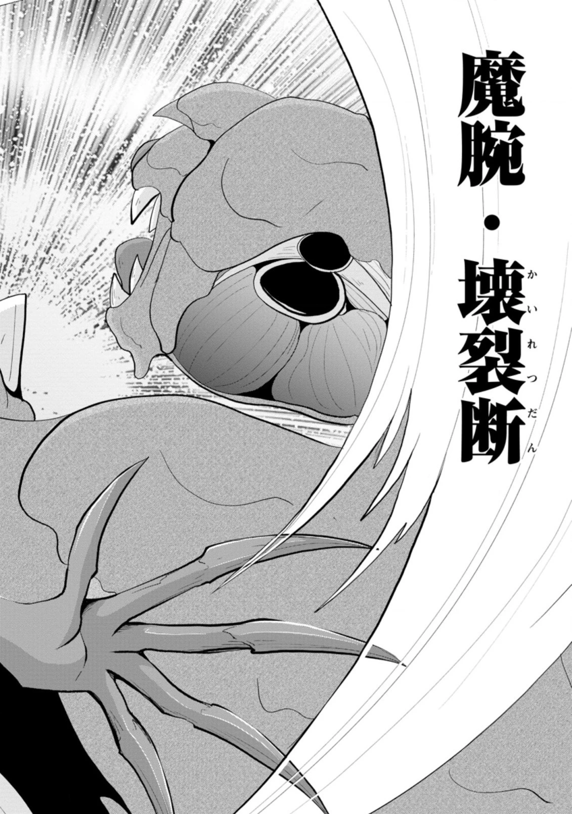 再臨勇者の復讐譚 第12.3話 - 8