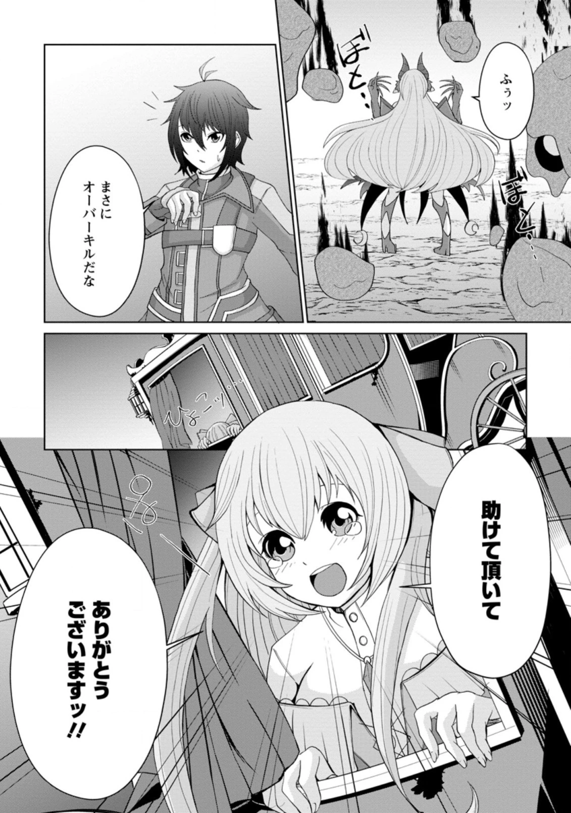 再臨勇者の復讐譚 第12.3話 - 10