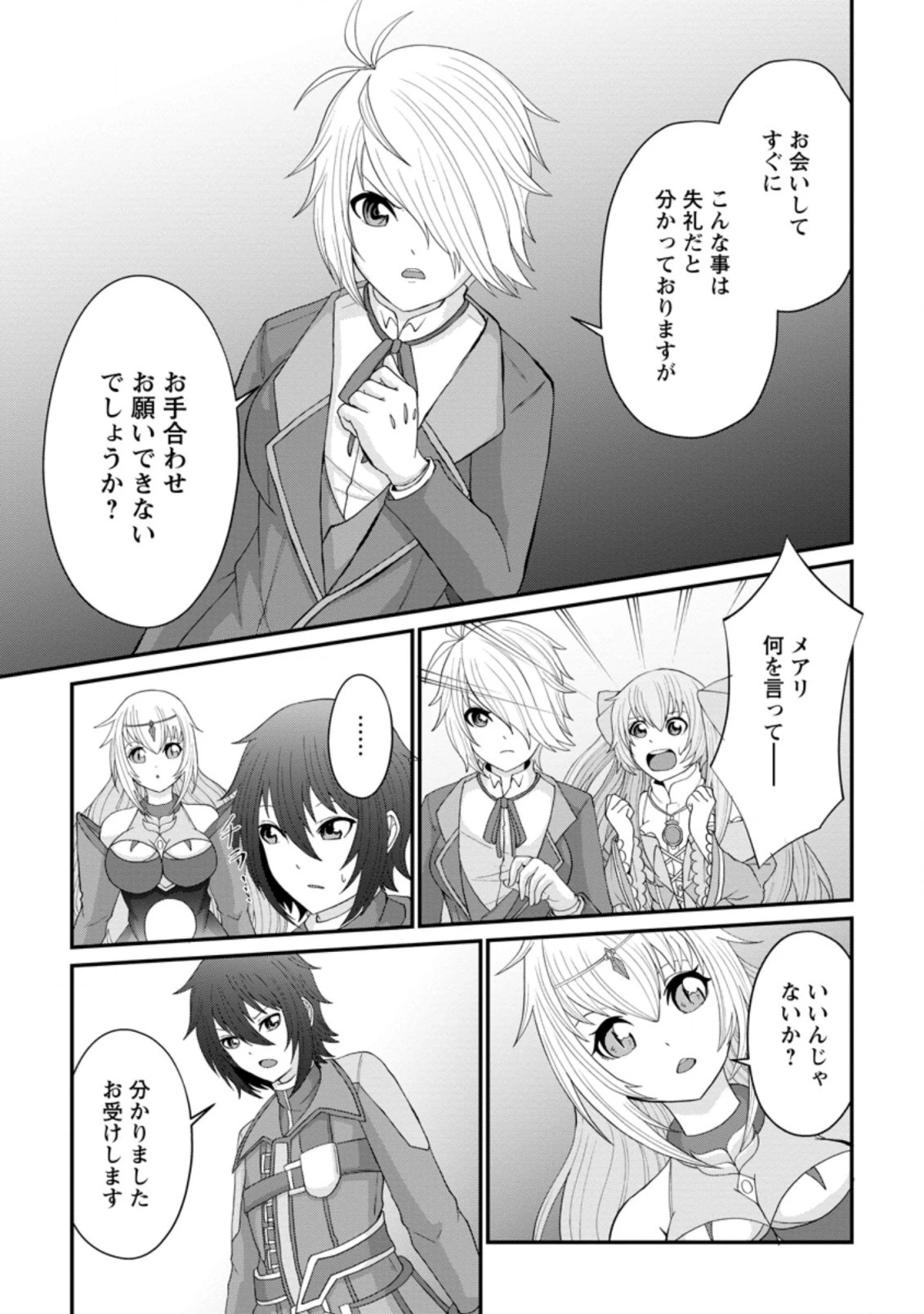 再臨勇者の復讐譚 第13.2話 - 1