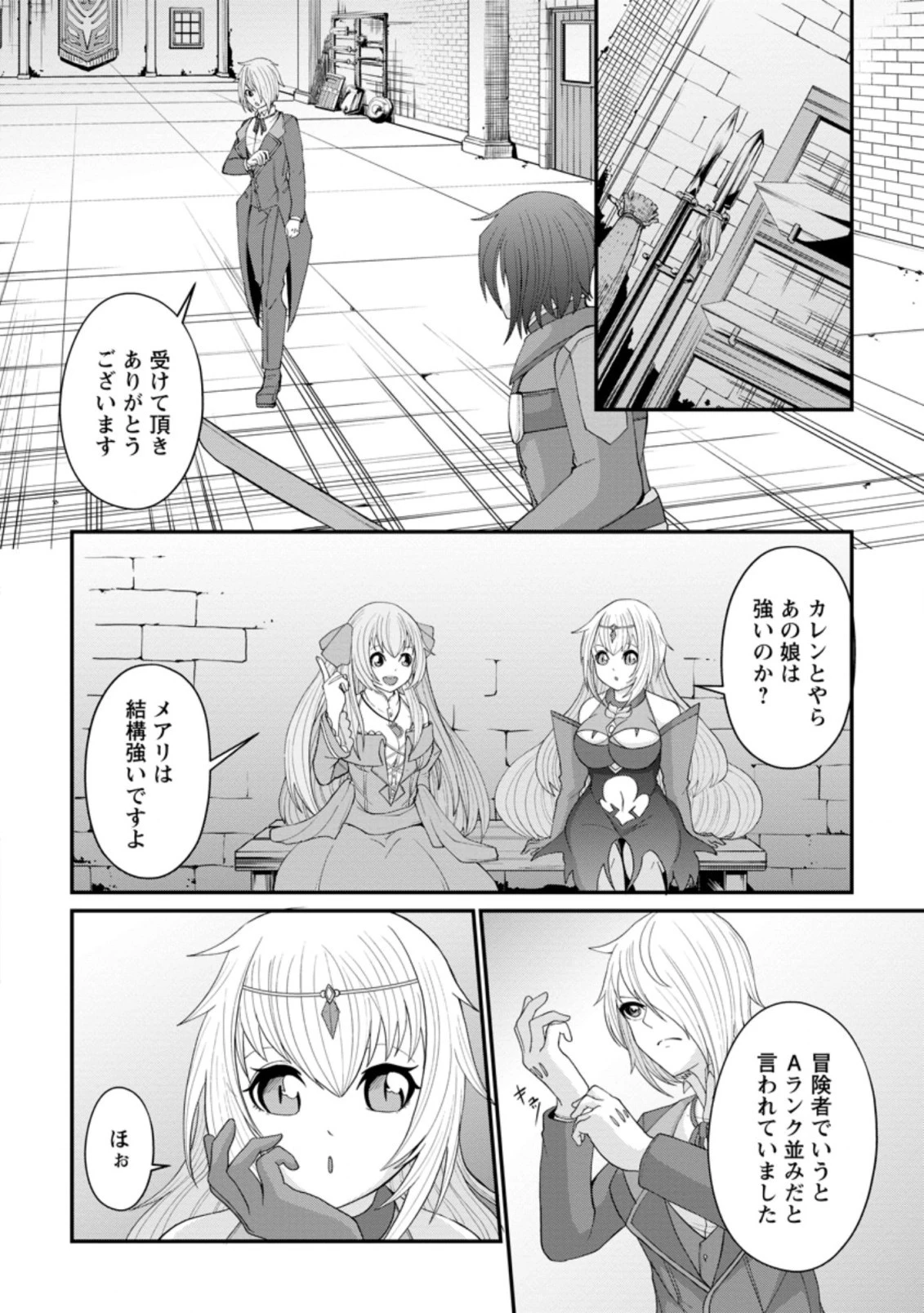 再臨勇者の復讐譚 第13.2話 - 2