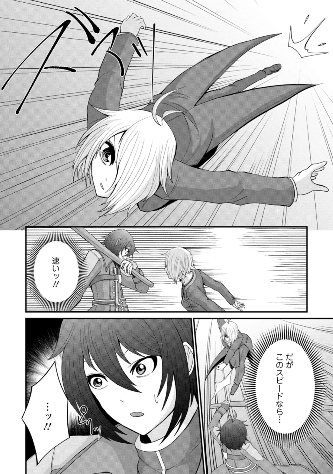 再臨勇者の復讐譚 第13.2話 - 4
