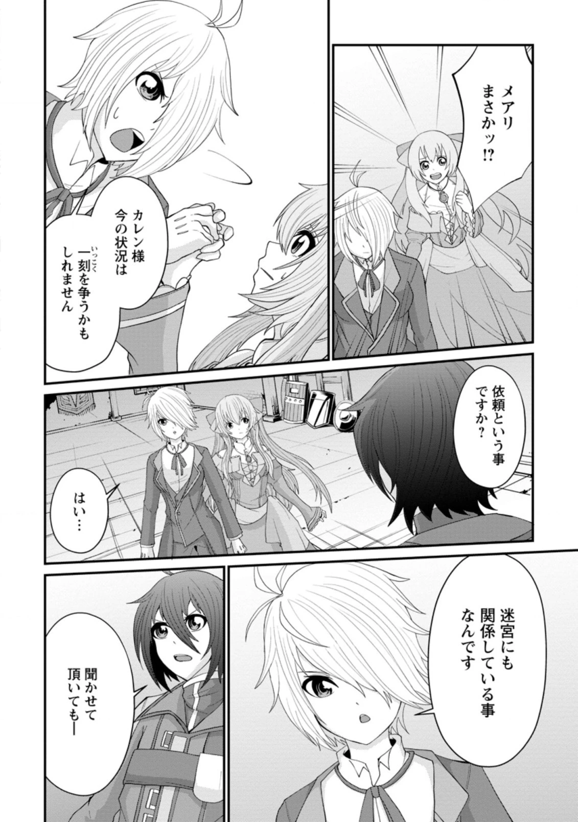 再臨勇者の復讐譚 第13.2話 - 10