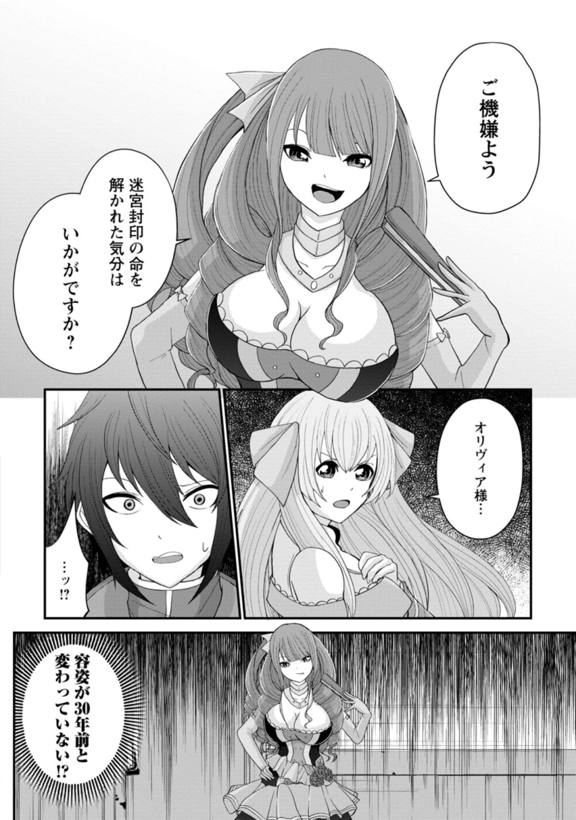 再臨勇者の復讐譚 第14.3話 - 1