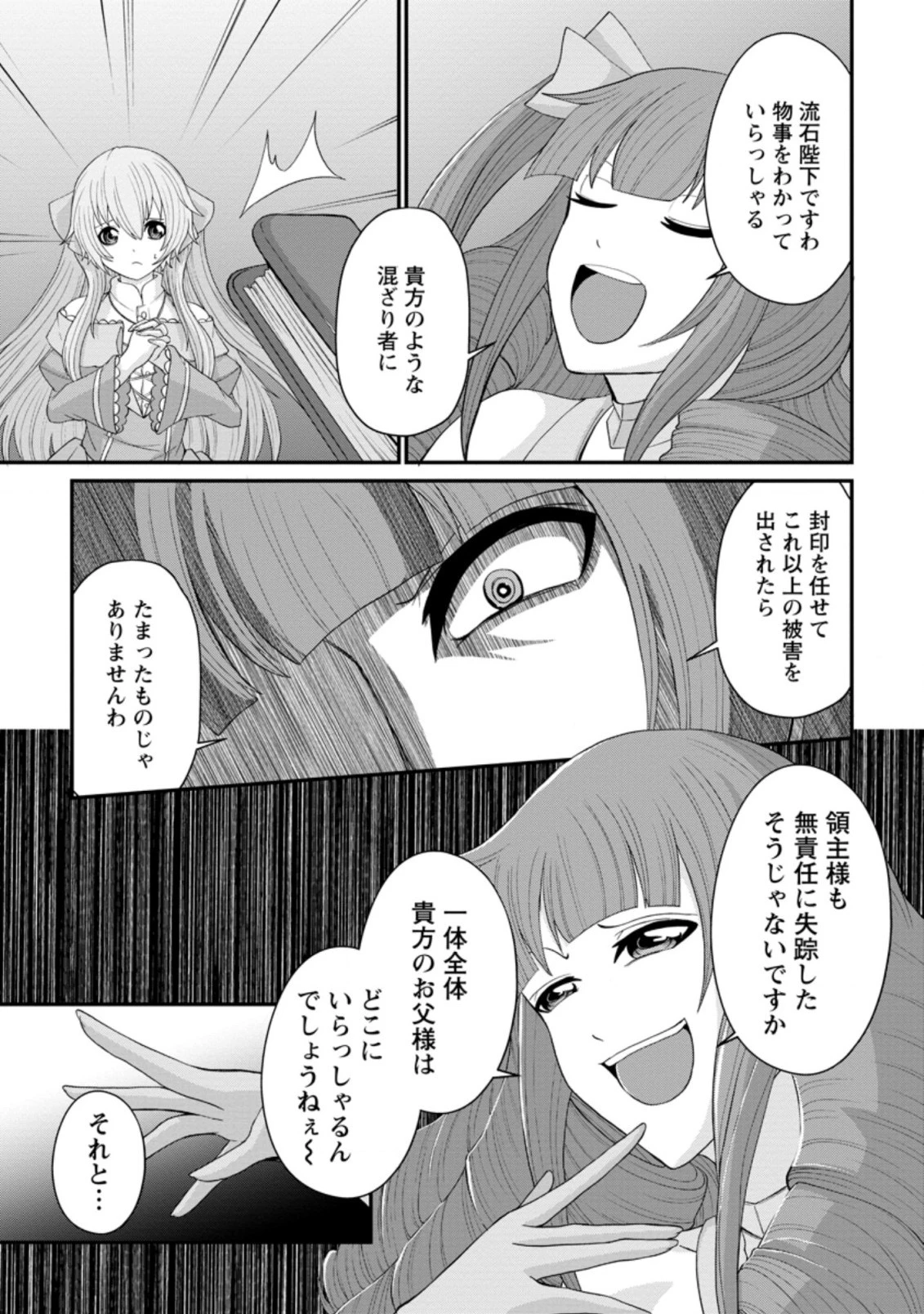 再臨勇者の復讐譚 第14.3話 - 2