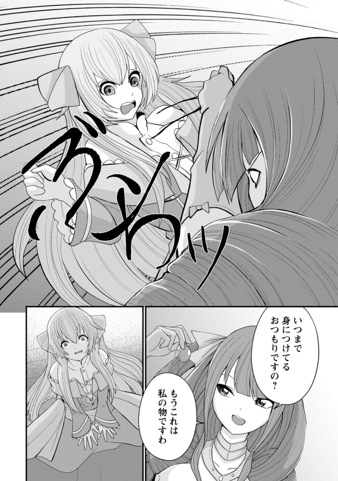 再臨勇者の復讐譚 第14.3話 - 3