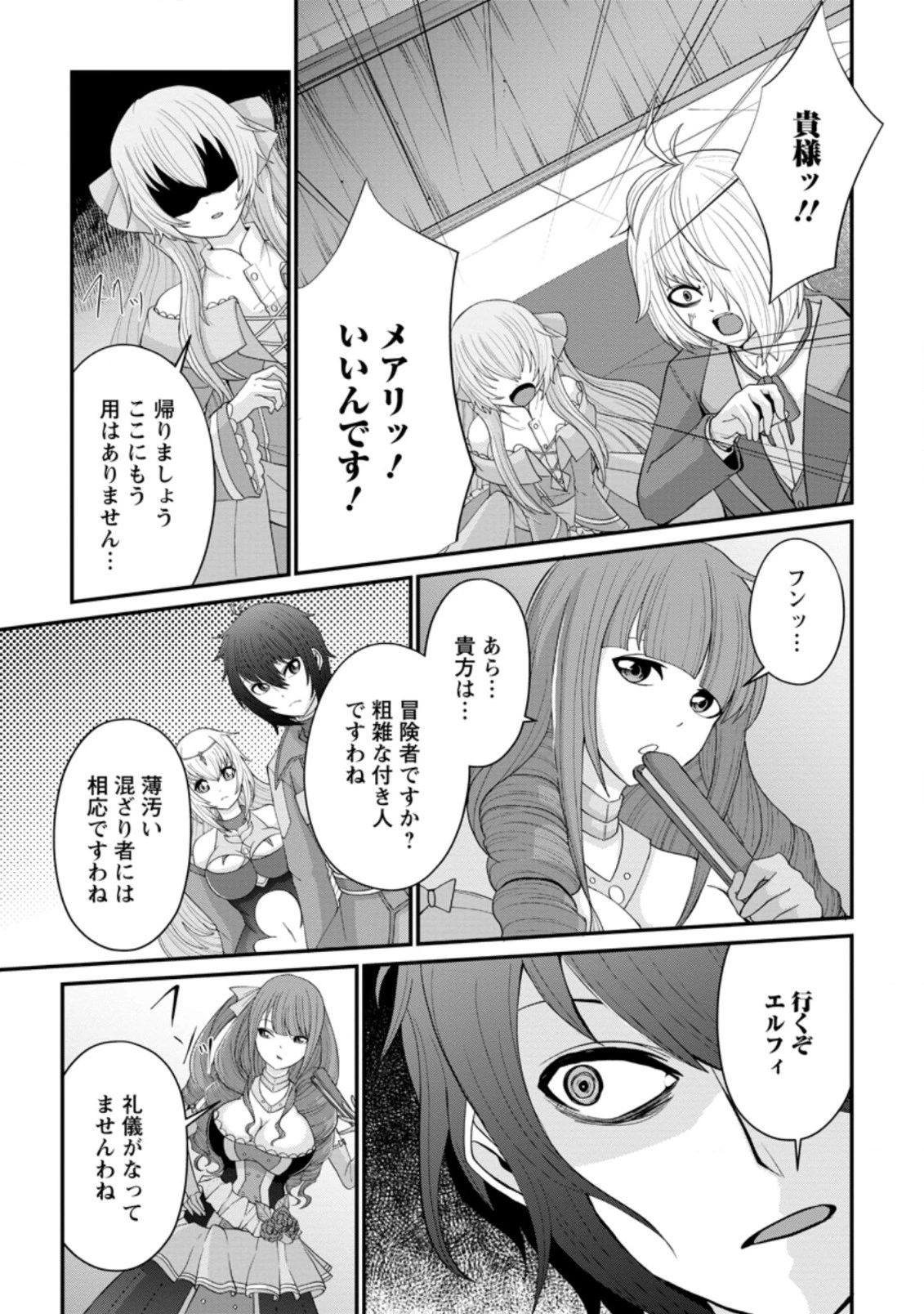 再臨勇者の復讐譚 第14.3話 - 4