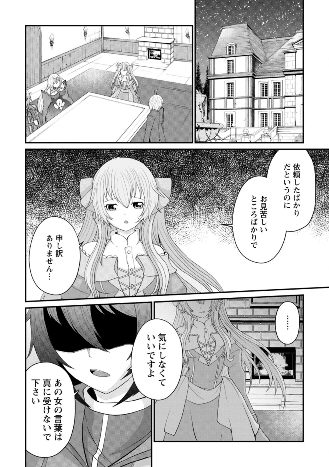 再臨勇者の復讐譚 第14.3話 - 5