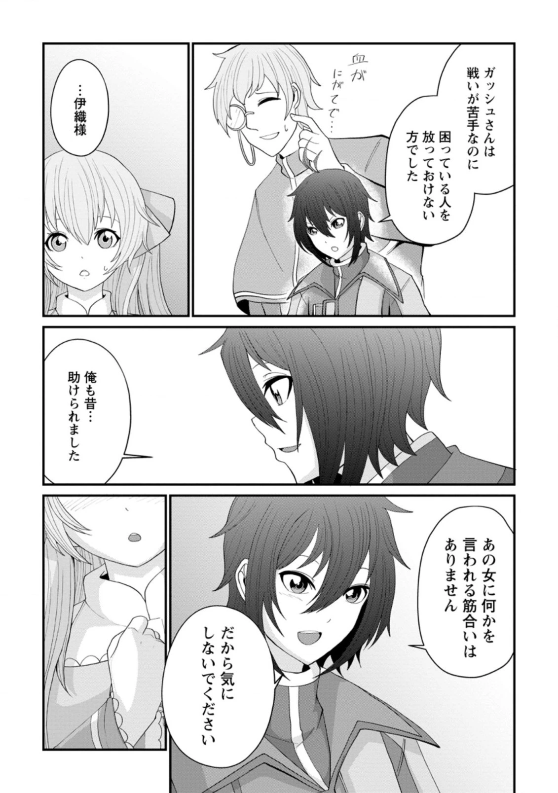 再臨勇者の復讐譚 第14.3話 - 6