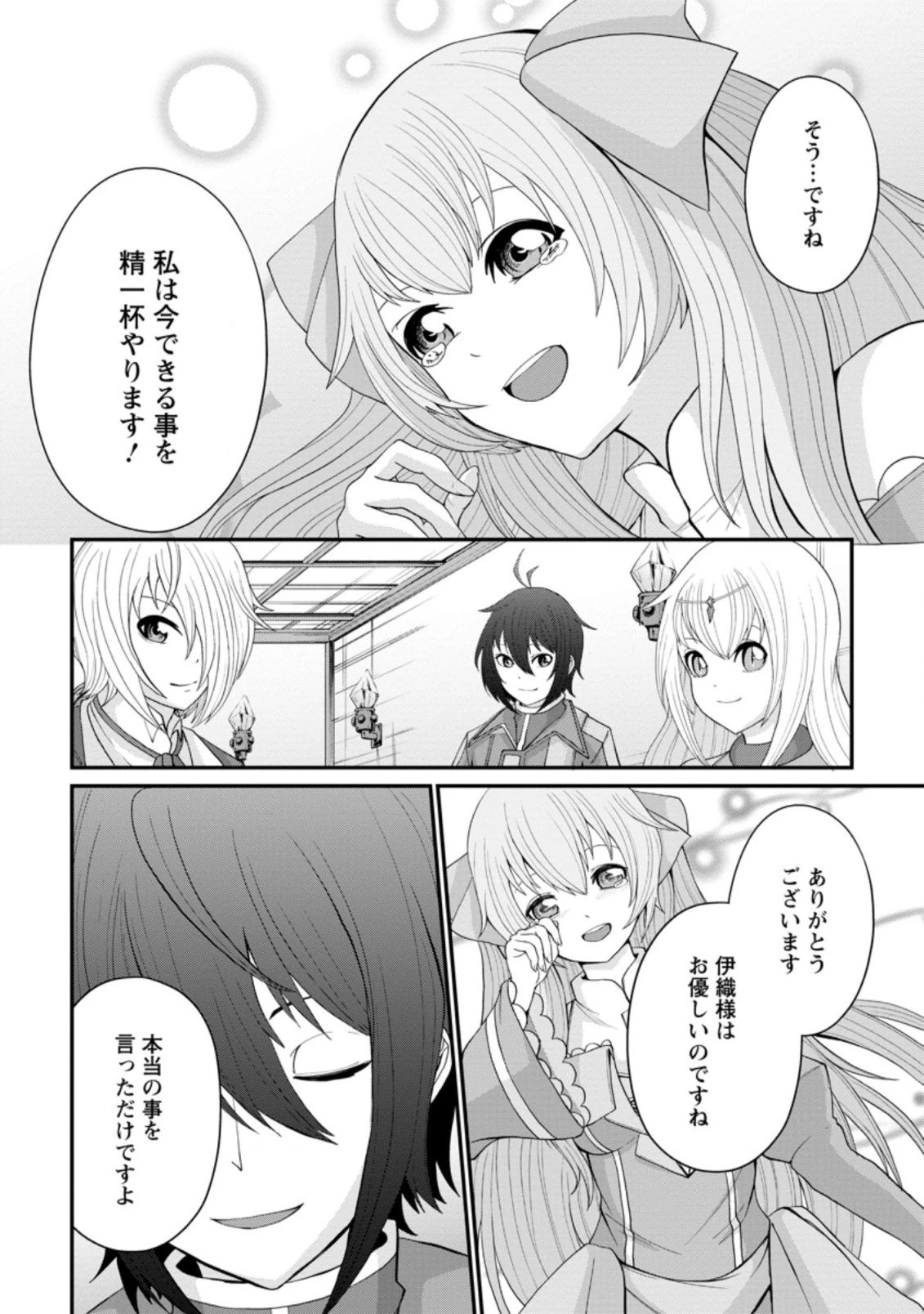 再臨勇者の復讐譚 第14.3話 - 7