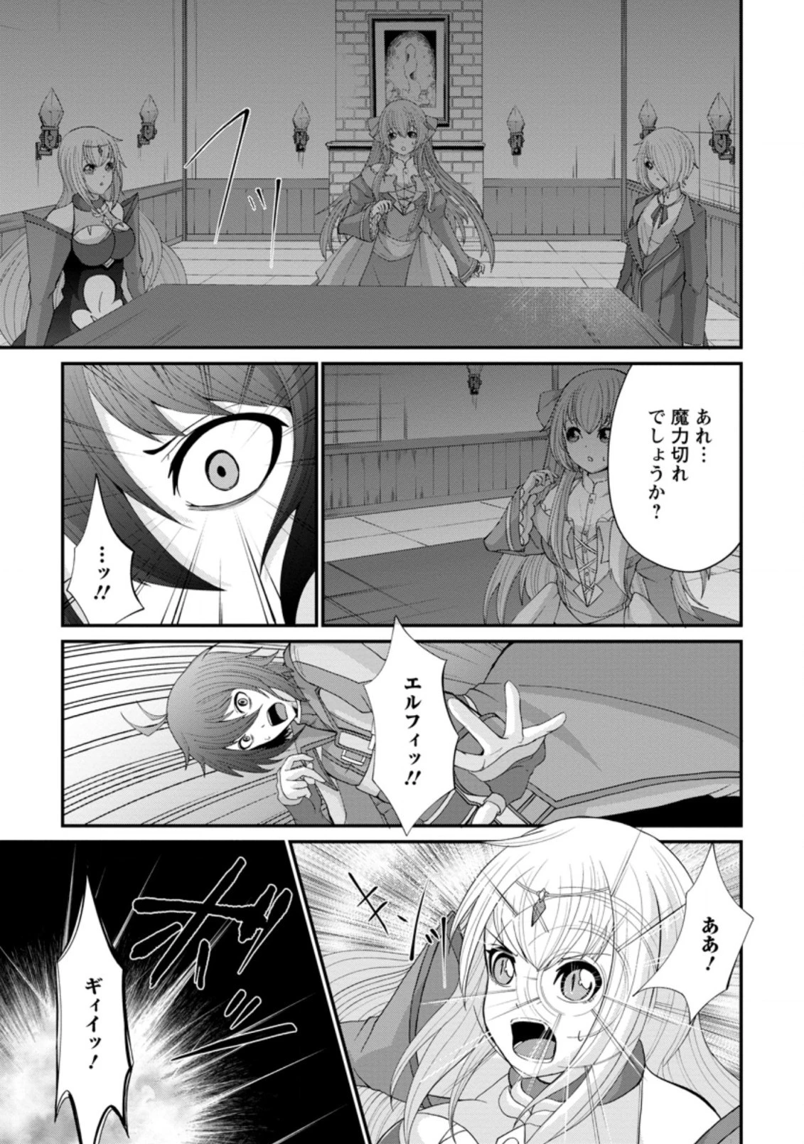 再臨勇者の復讐譚 第14.3話 - 8