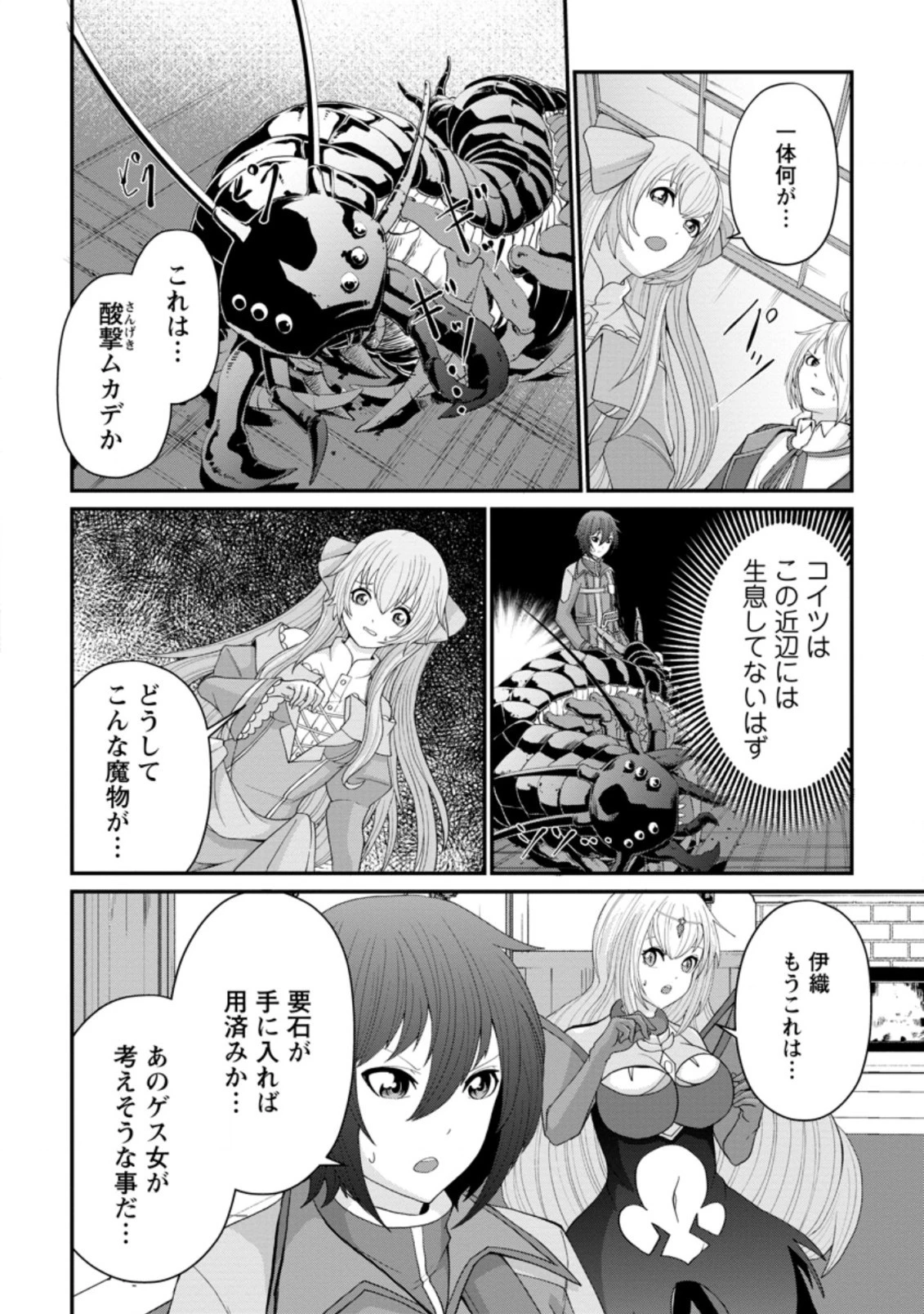 再臨勇者の復讐譚 第14.3話 - 9