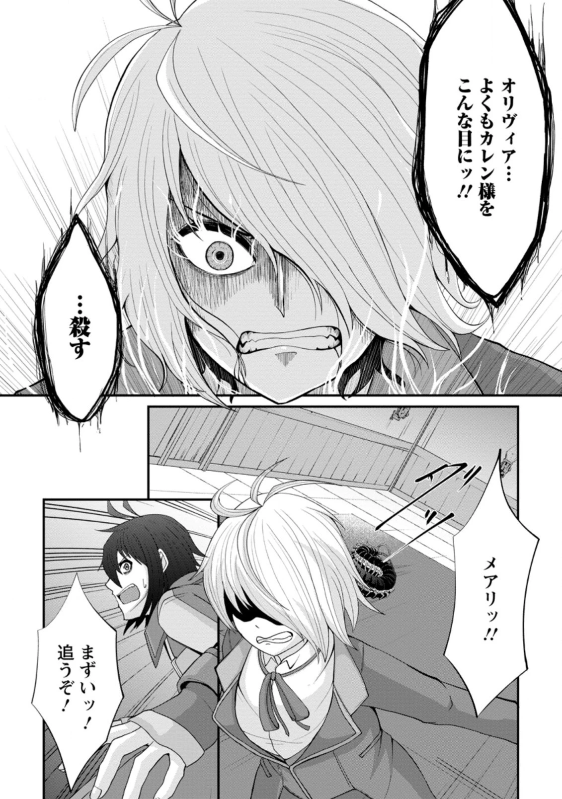 再臨勇者の復讐譚 第14.3話 - 10