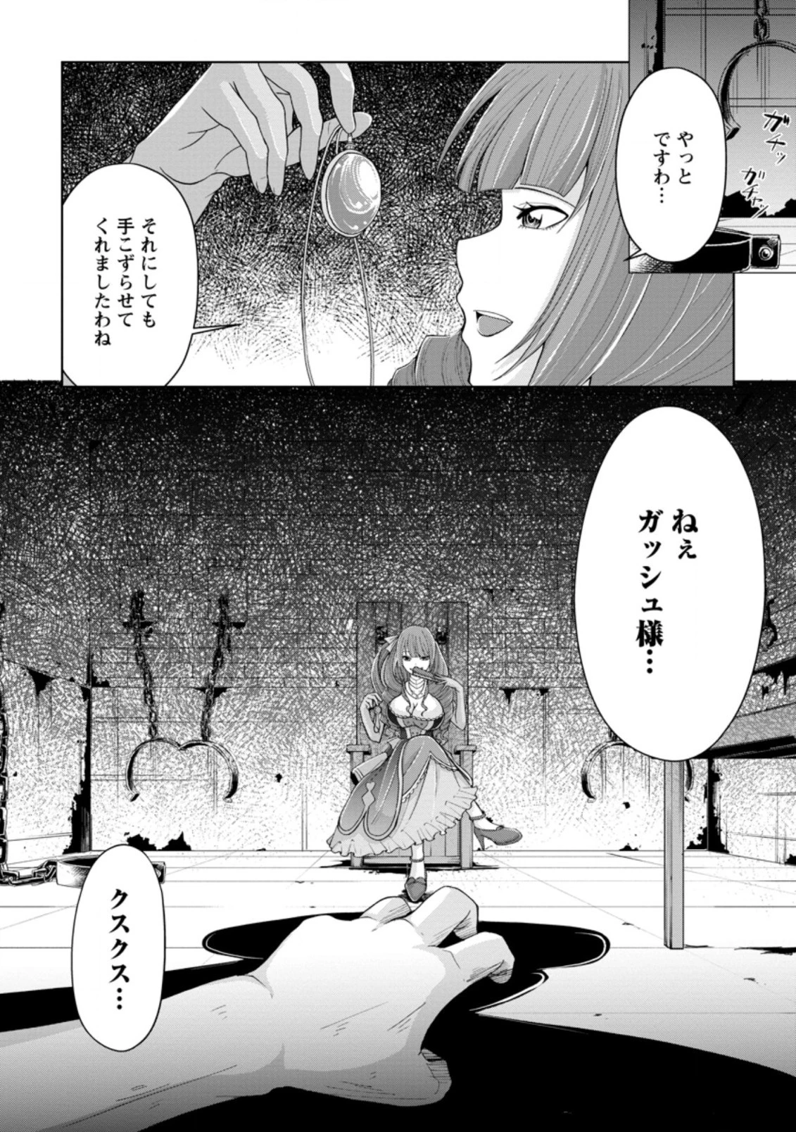 再臨勇者の復讐譚 第14.3話 - 11