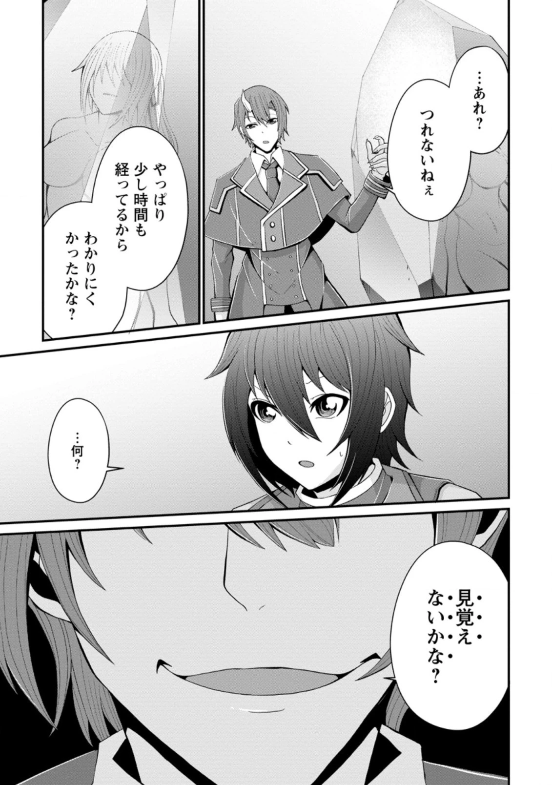 再臨勇者の復讐譚 第18.2話 - 2