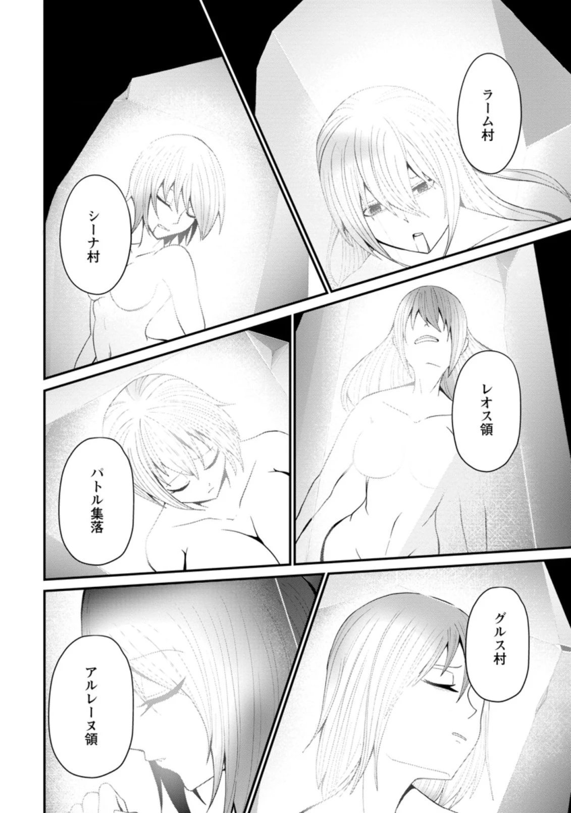 再臨勇者の復讐譚 第18.2話 - 3