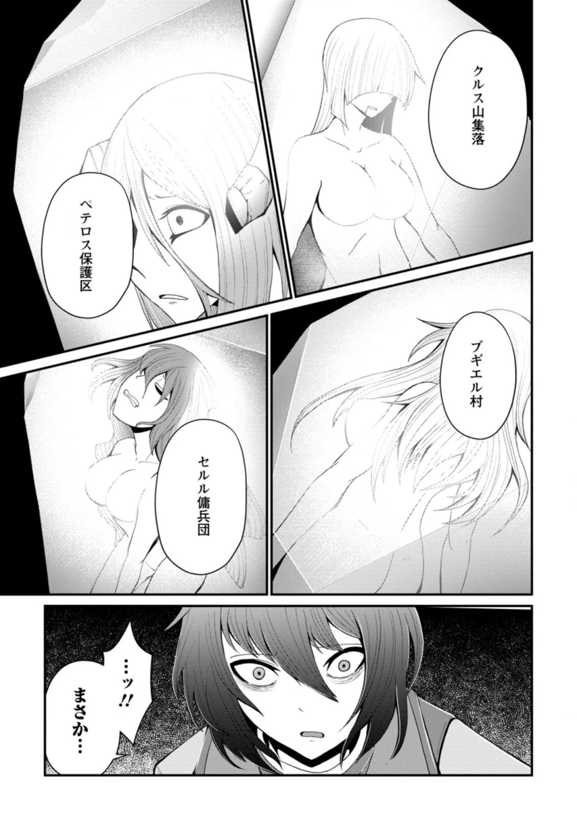 再臨勇者の復讐譚 第18.2話 - 4