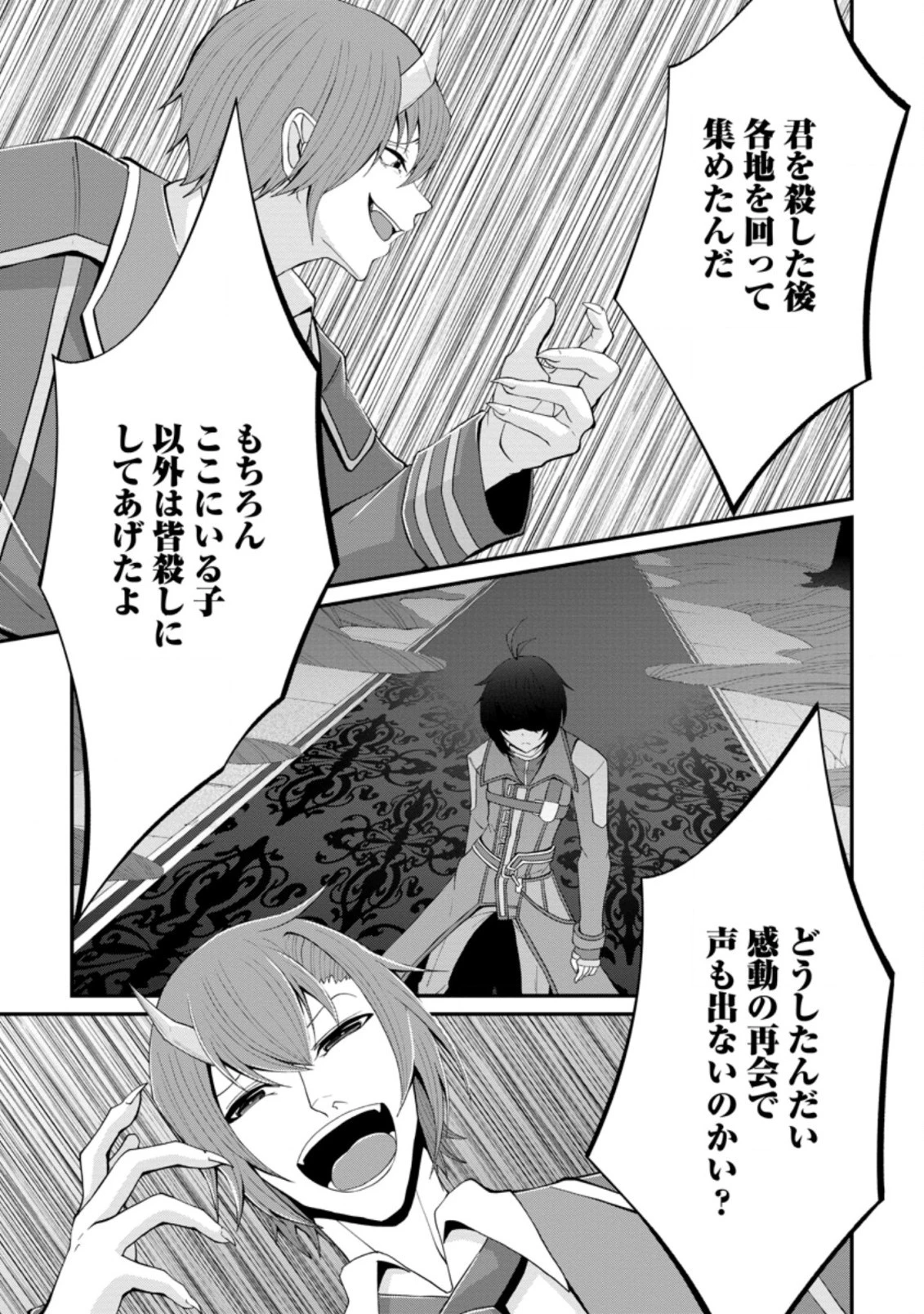 再臨勇者の復讐譚 第18.2話 - 6
