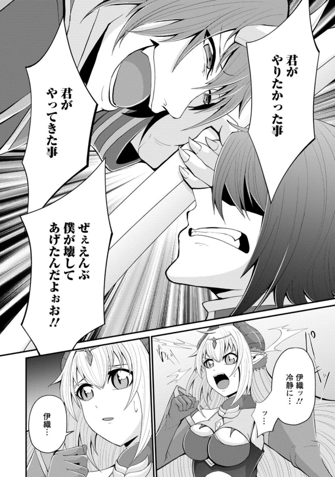 再臨勇者の復讐譚 第18.2話 - 9