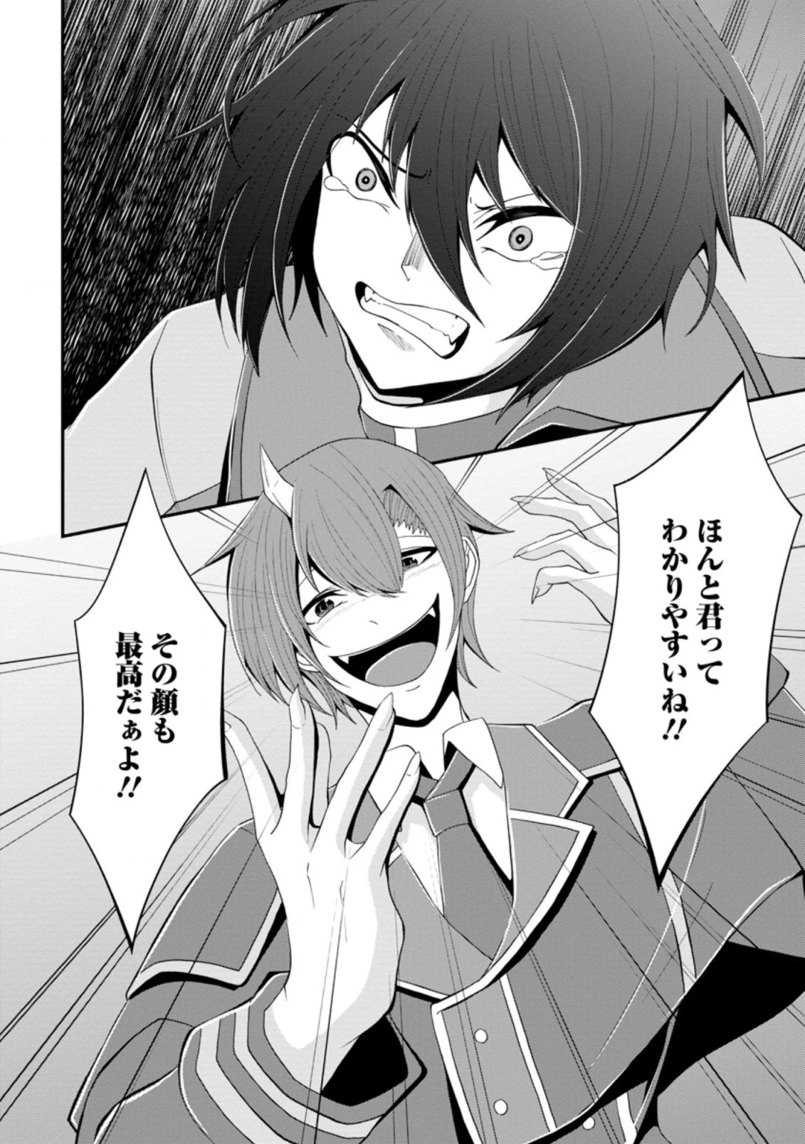再臨勇者の復讐譚 第18.2話 - 11