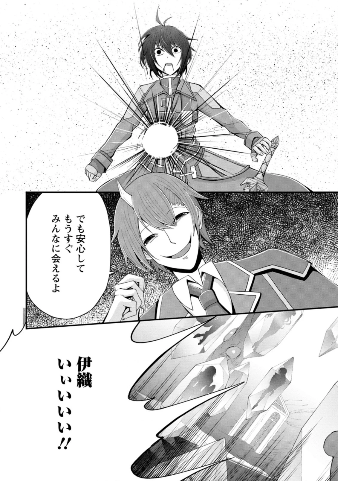 再臨勇者の復讐譚 第18.2話 - 13