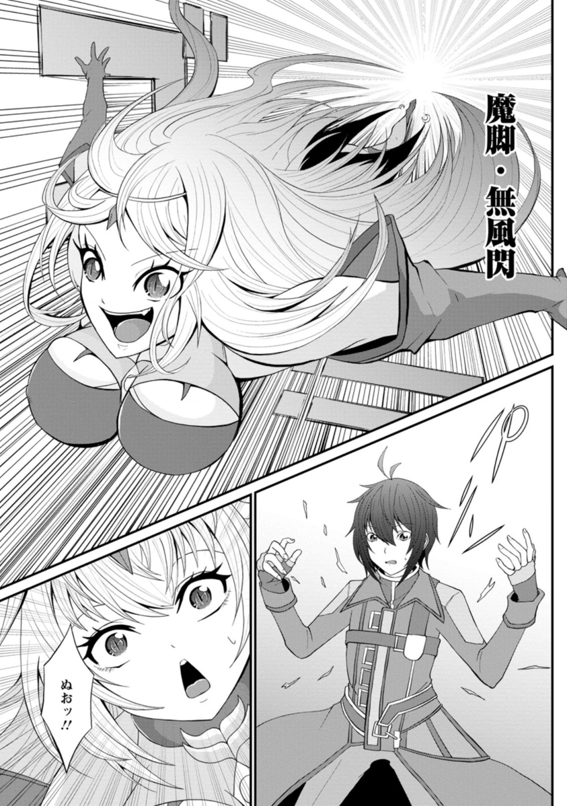 再臨勇者の復讐譚 第20.3話 - 1