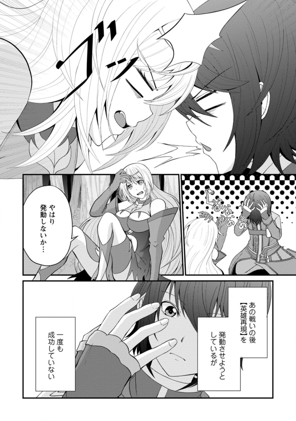 再臨勇者の復讐譚 第20.3話 - 2