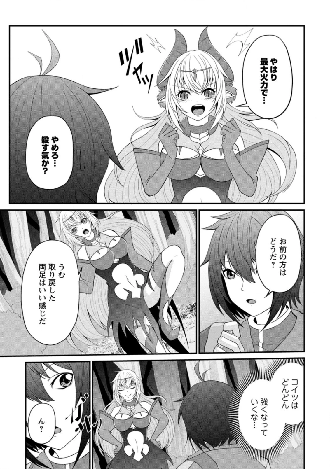 再臨勇者の復讐譚 第20.3話 - 3