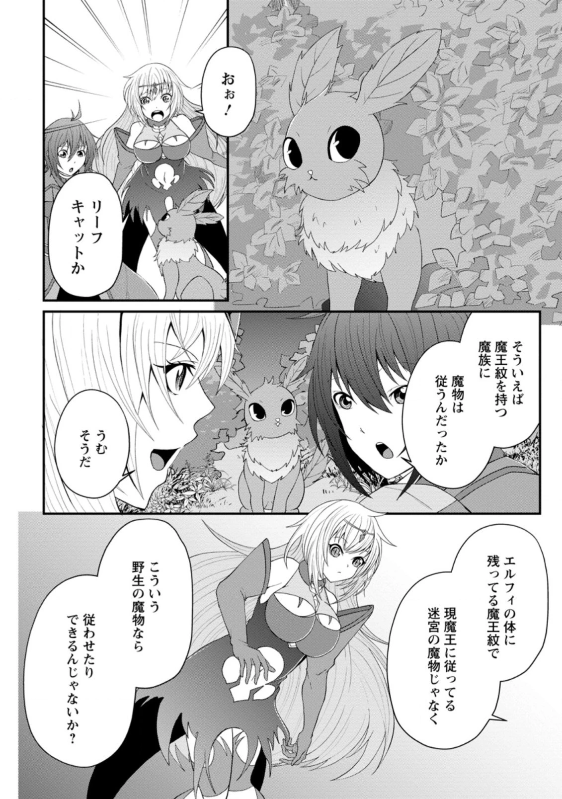再臨勇者の復讐譚 第20.3話 - 4