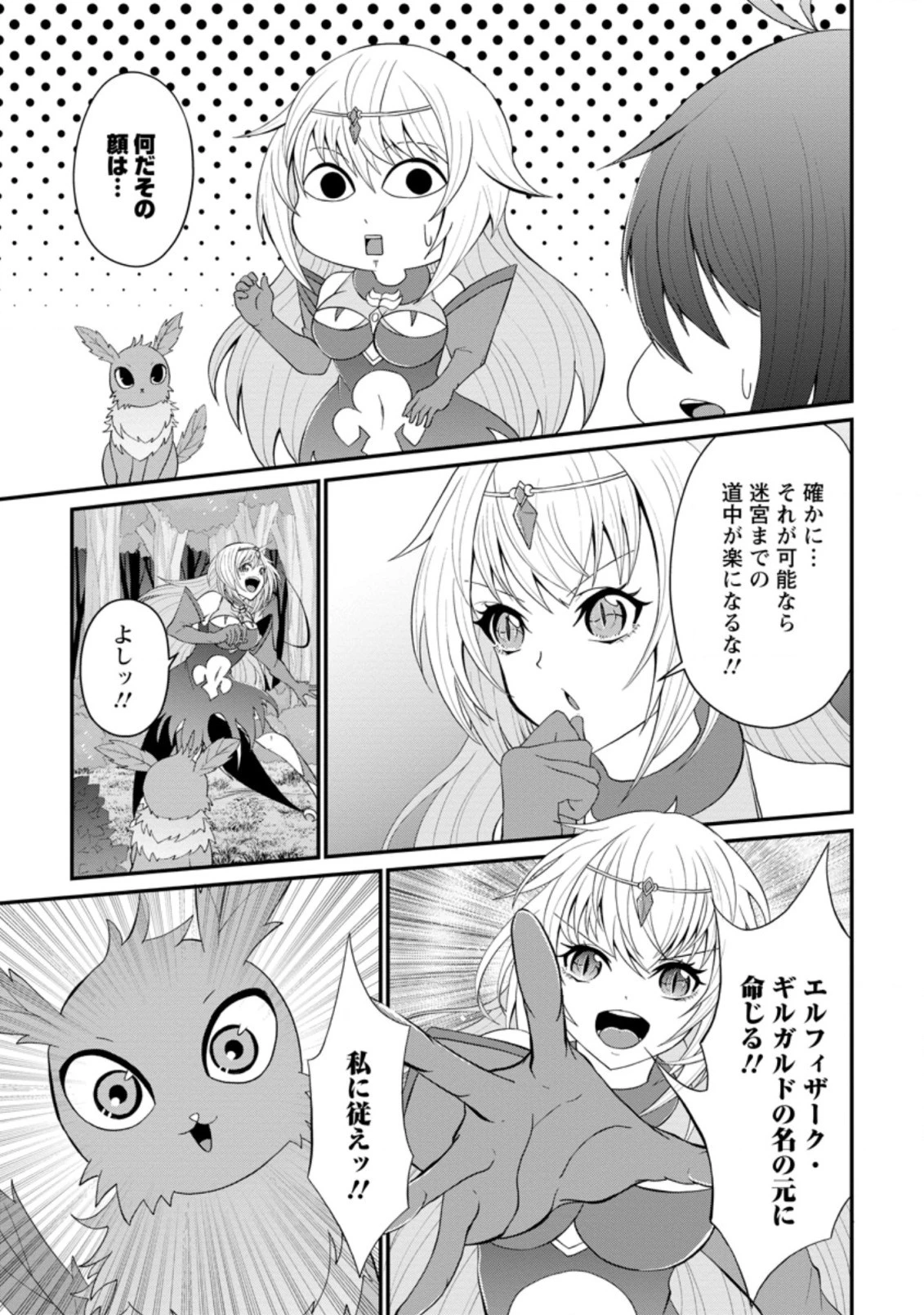 再臨勇者の復讐譚 第20.3話 - 5