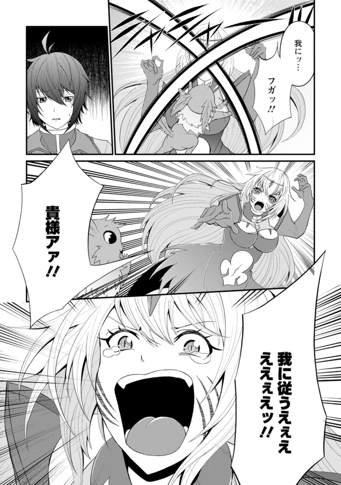 再臨勇者の復讐譚 第20.3話 - 7
