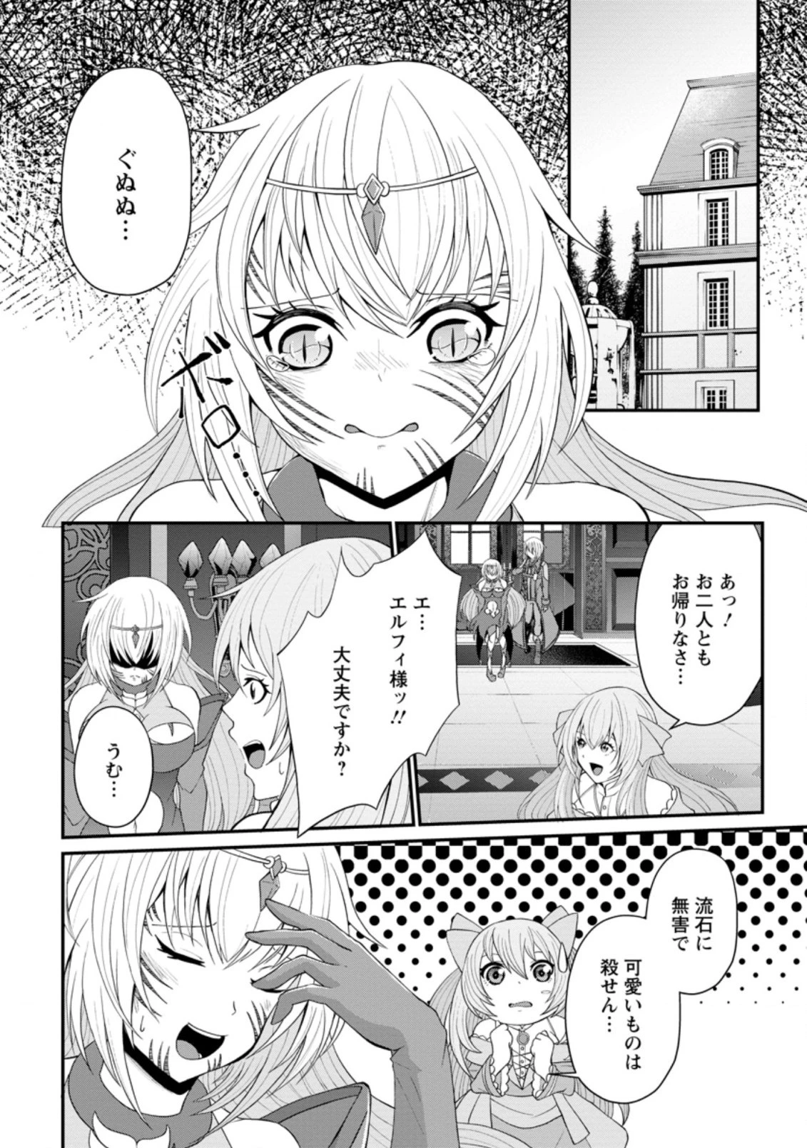 再臨勇者の復讐譚 第20.3話 - 8