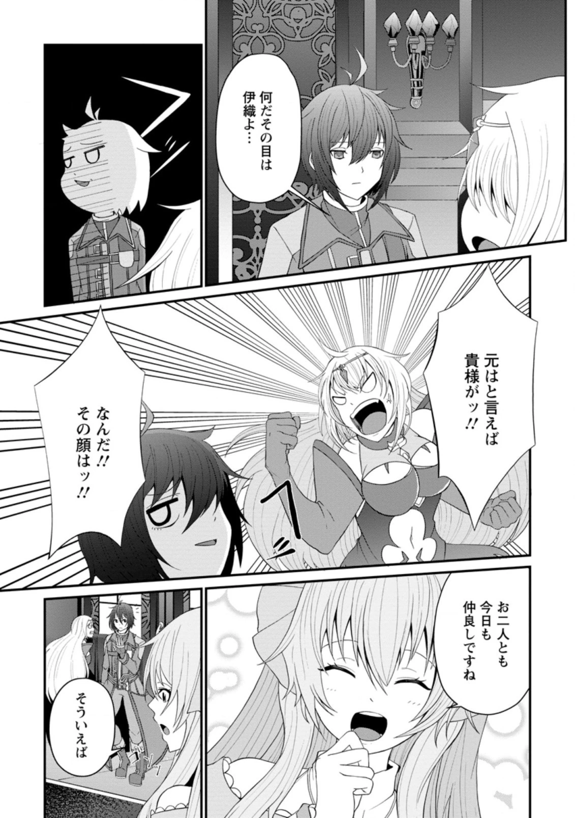 再臨勇者の復讐譚 第20.3話 - 9