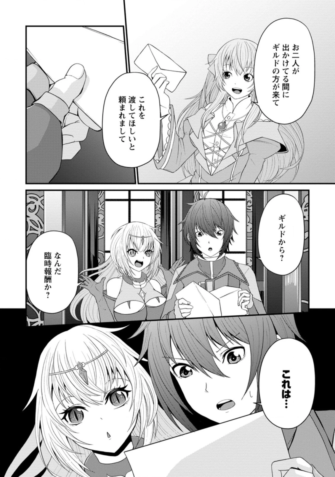 再臨勇者の復讐譚 第20.3話 - 10